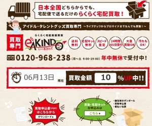 いーあきんど!目白での宅配買取OK!