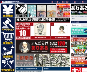 まんだらけ!綾瀬での出張買取・宅配買取OK!