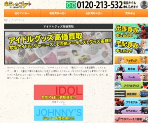 ホビーコレクト!目白での出張買取・宅配買取OK!