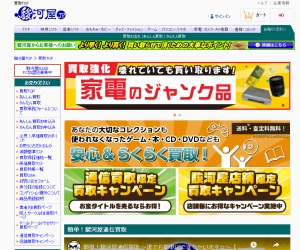 駿河屋!本所吾妻橋での宅配買取OK!
